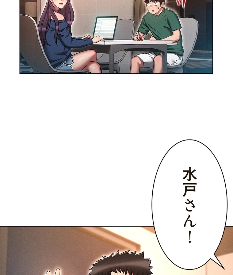 やり直し新卒は今度こそキミを救いたい!? - Page 76